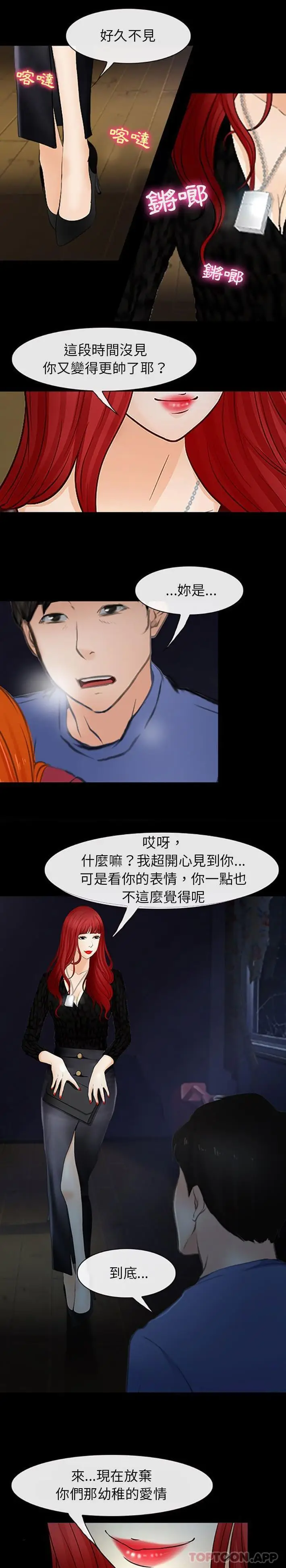 漫画《神之嗓音》第59话第14张图