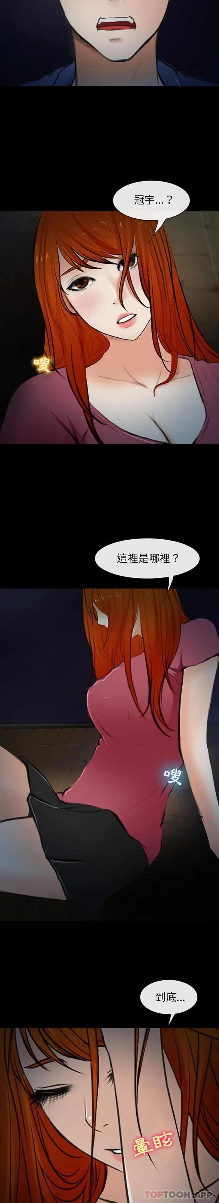 漫画《神之嗓音》第59话第6张图