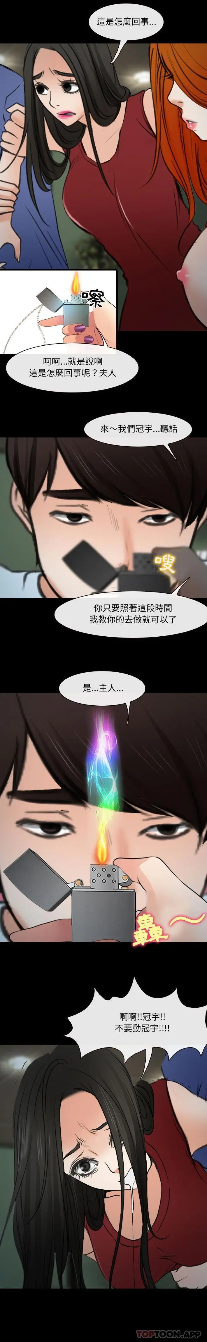 漫画《神之嗓音》第60话第12张图