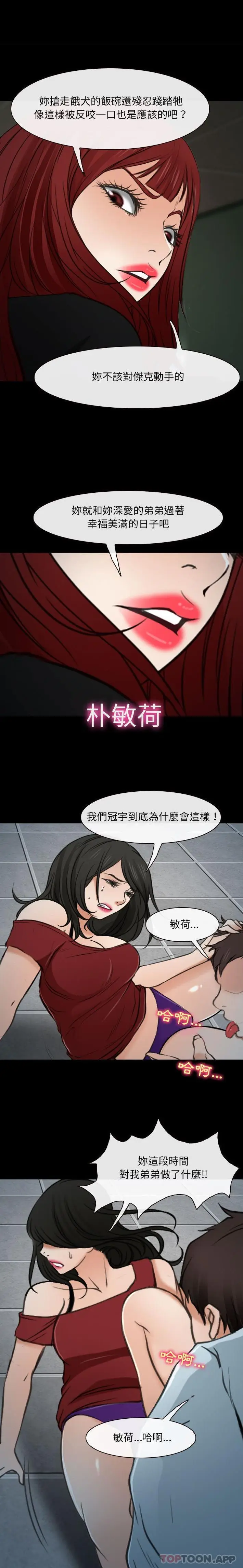 漫画《神之嗓音》第60话第13张图