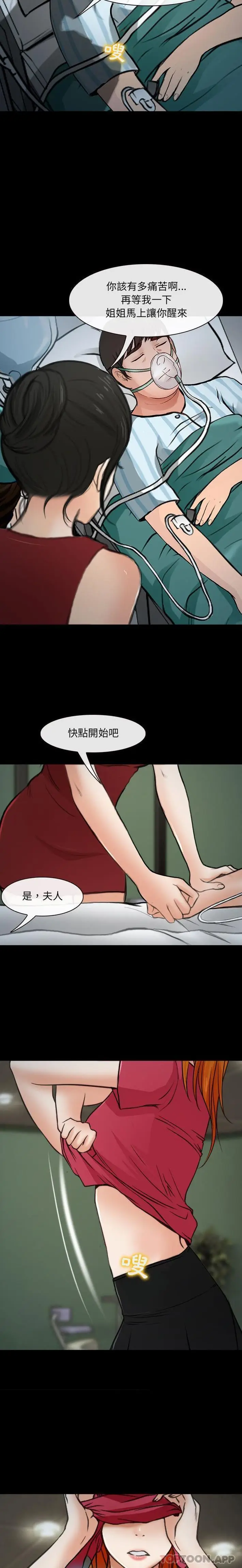 漫画《神之嗓音》第60话第3张图