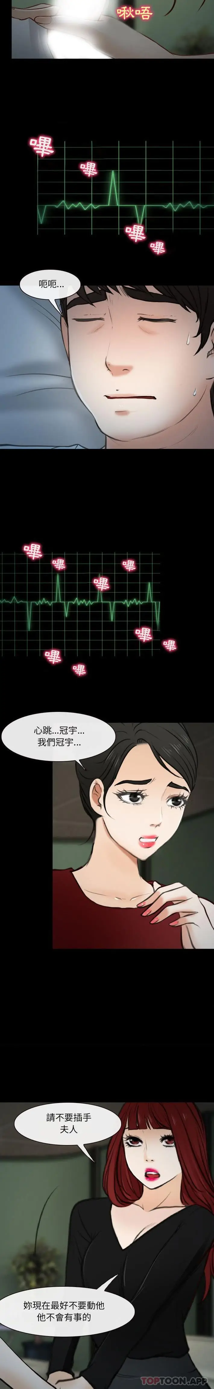 漫画《神之嗓音》第60话第6张图