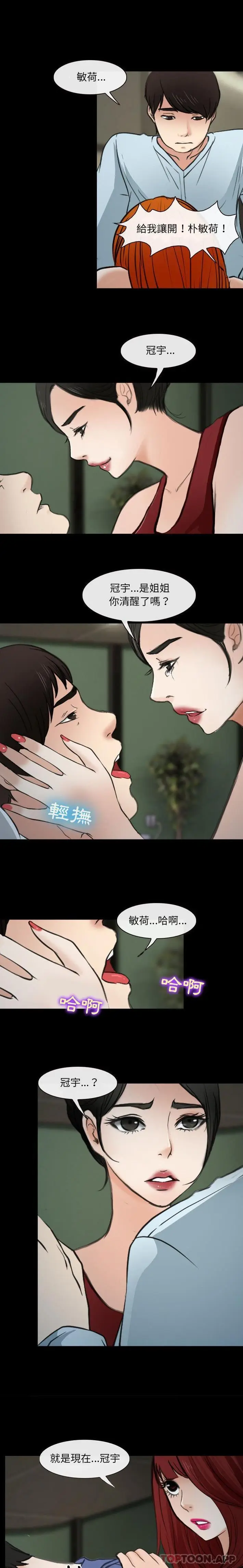 漫画《神之嗓音》第60话第9张图