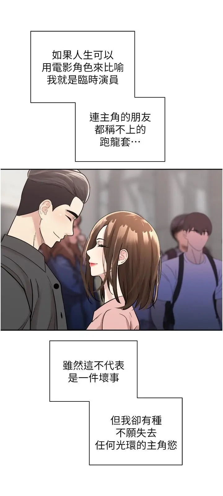 漫画《欲望成真App》第1话第12张图