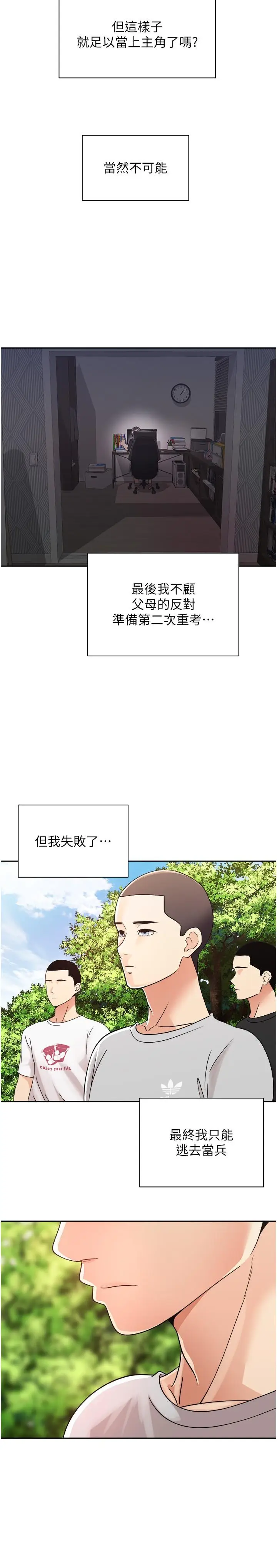 漫画《欲望成真App》第1话第14张图
