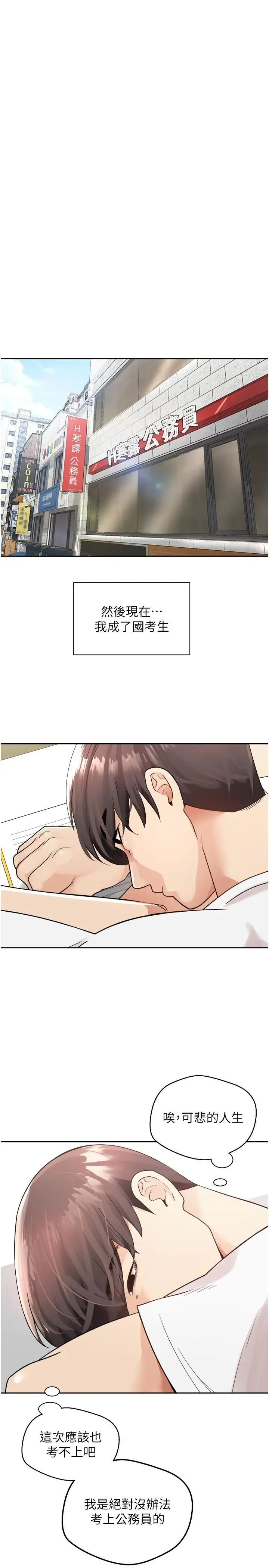 漫画《欲望成真App》第1话第15张图