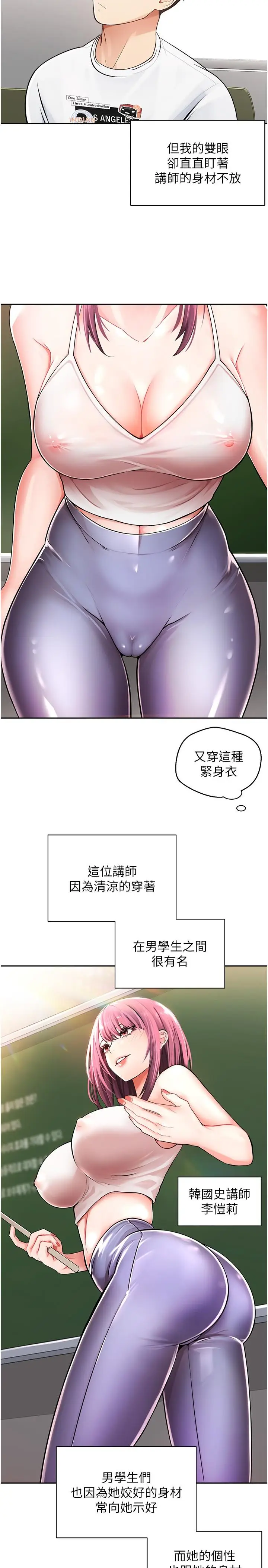 漫画《欲望成真App》第1话第2张图