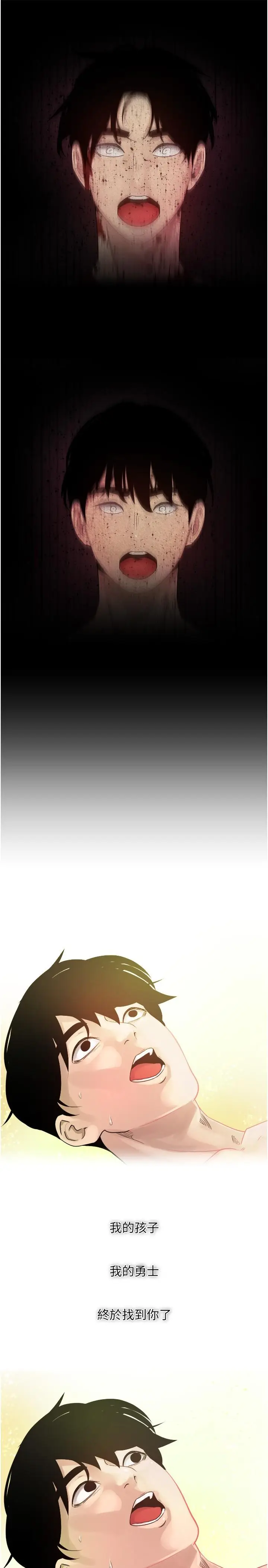 漫画《欲望成真App》第1话第21张图