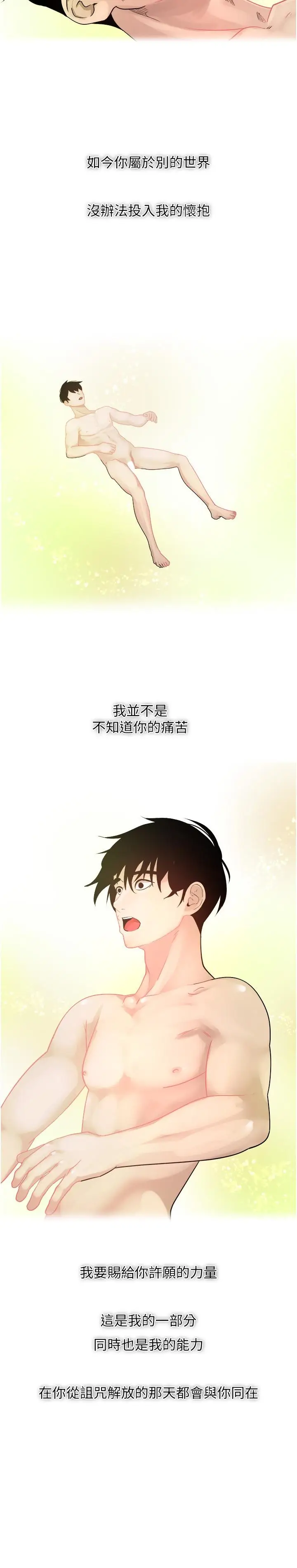 漫画《欲望成真App》第1话第22张图