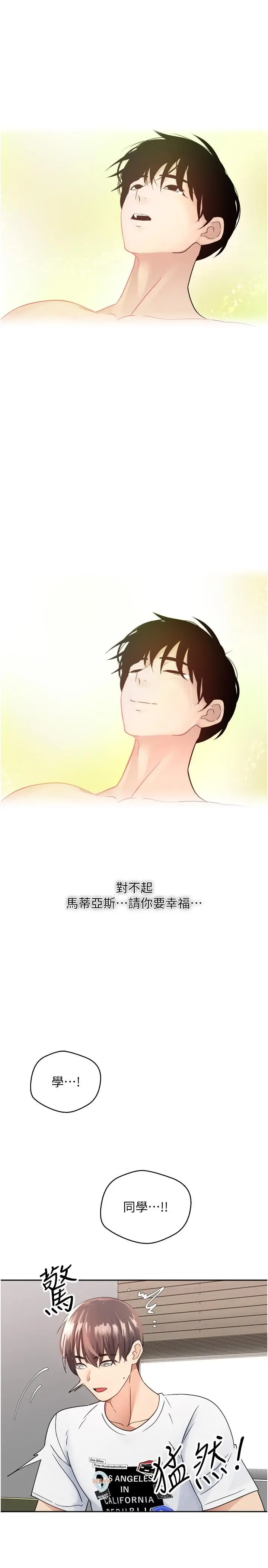 漫画《欲望成真App》第1话第23张图
