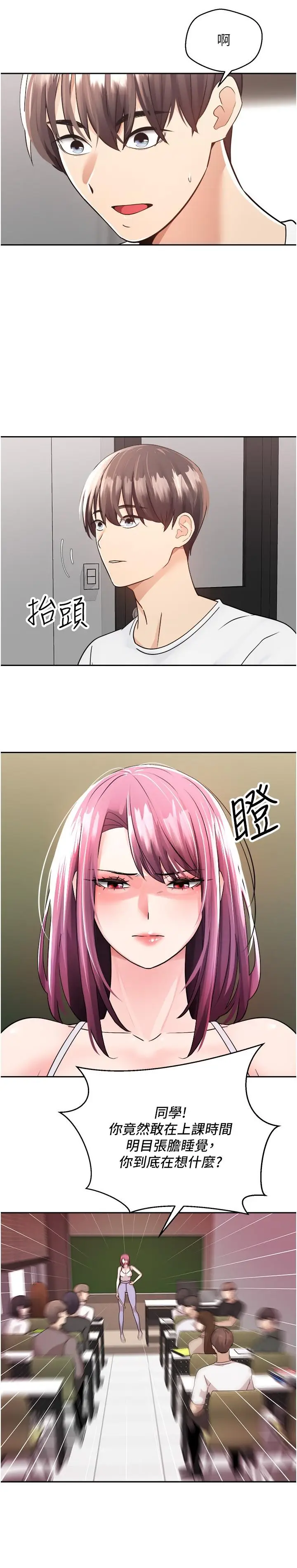 漫画《欲望成真App》第1话第24张图