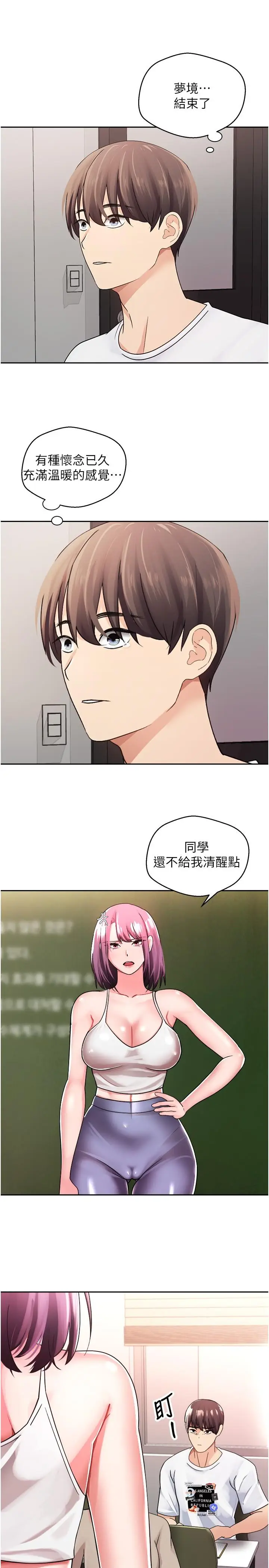 漫画《欲望成真App》第1话第25张图