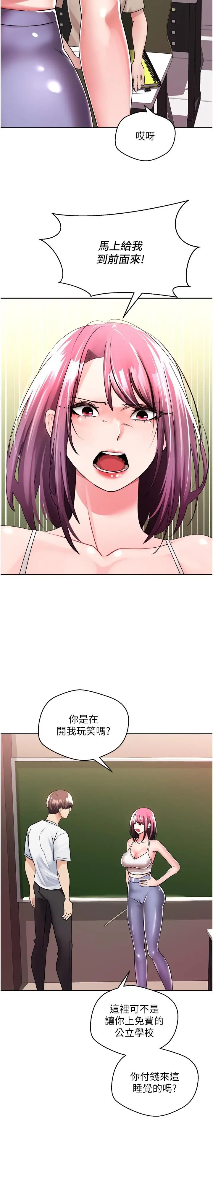 漫画《欲望成真App》第1话第26张图