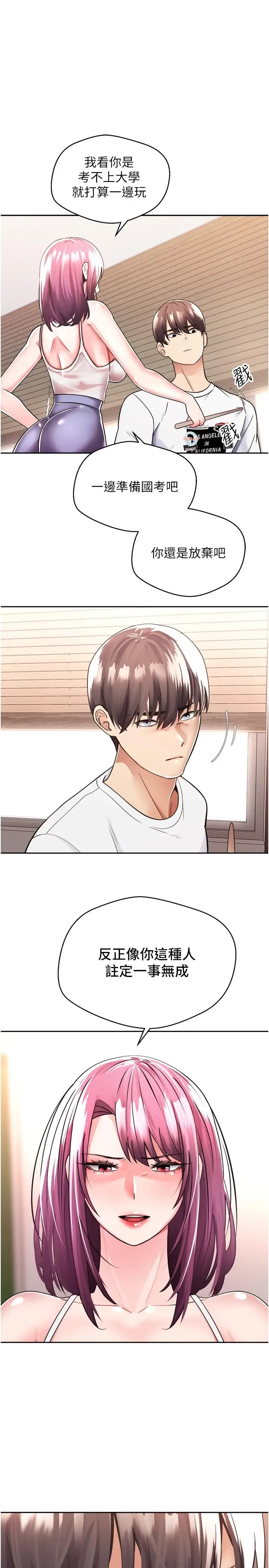 漫画《欲望成真App》第1话第27张图