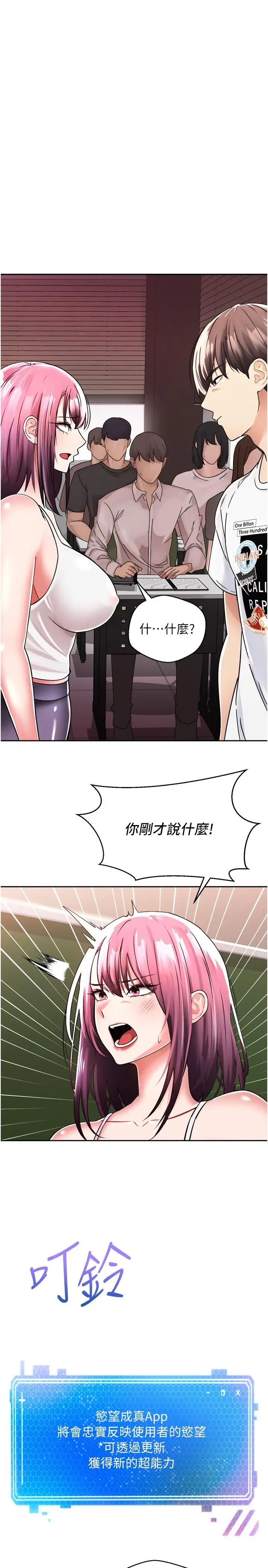 漫画《欲望成真App》第1话第30张图