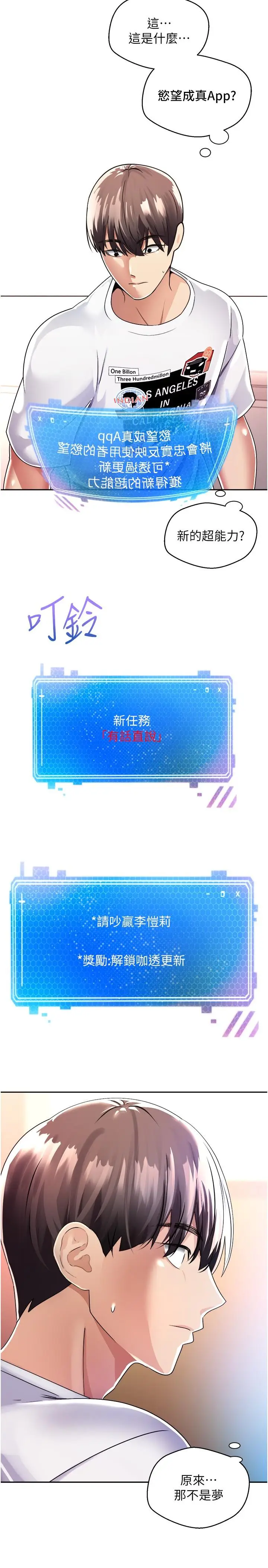漫画《欲望成真App》第1话第31张图
