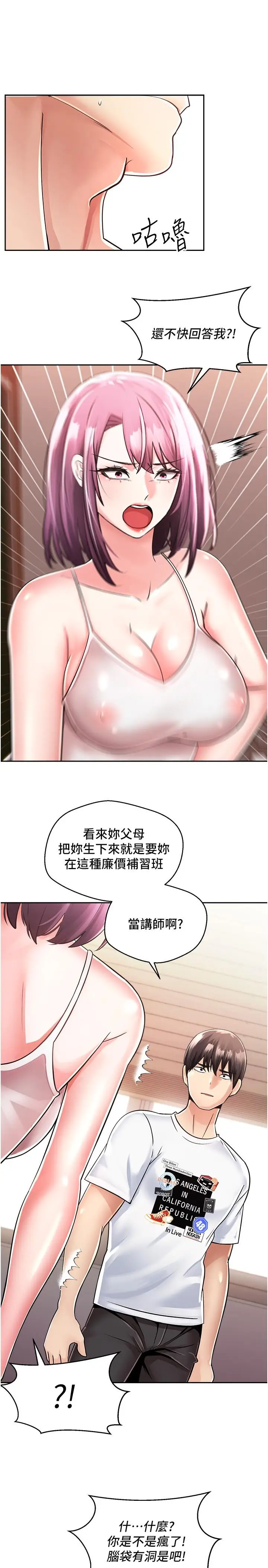 漫画《欲望成真App》第1话第33张图