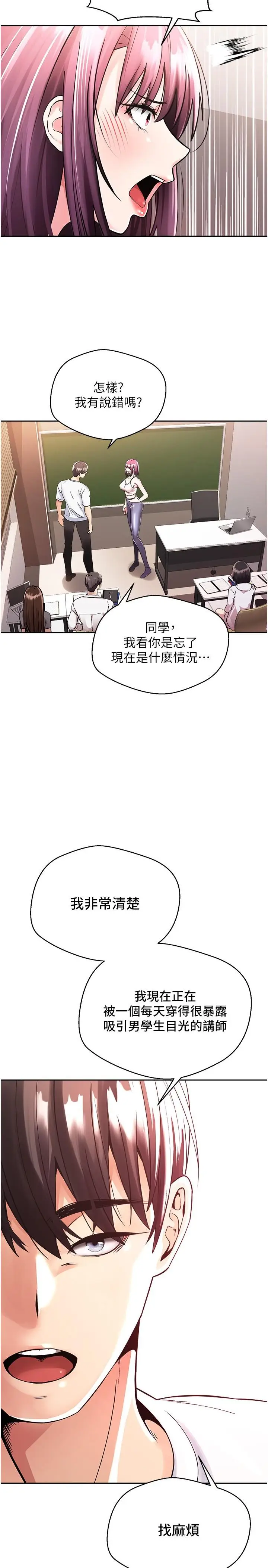 漫画《欲望成真App》第1话第34张图