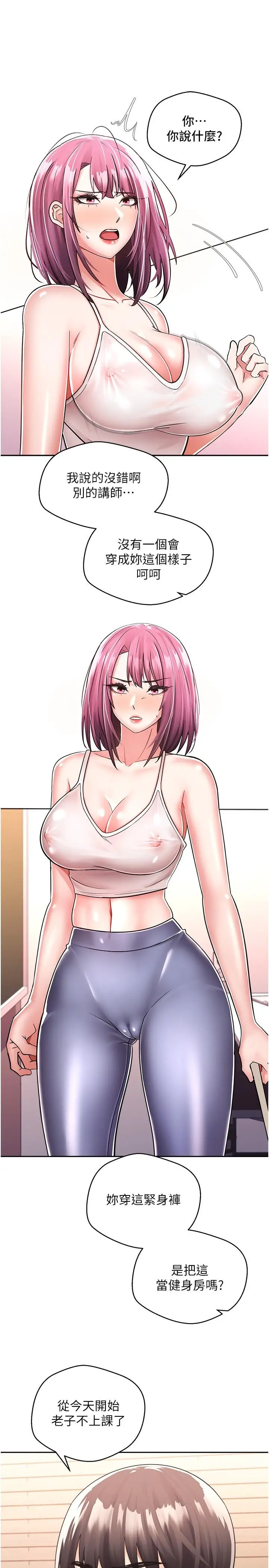 漫画《欲望成真App》第1话第36张图