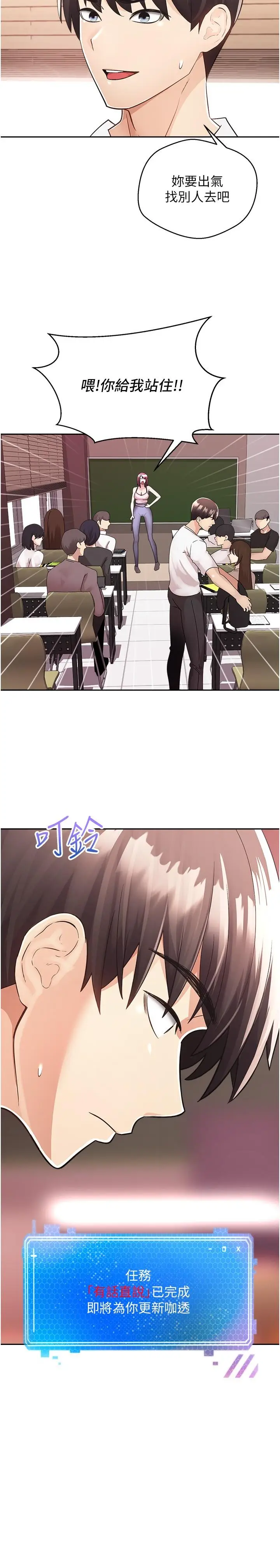 漫画《欲望成真App》第1话第37张图