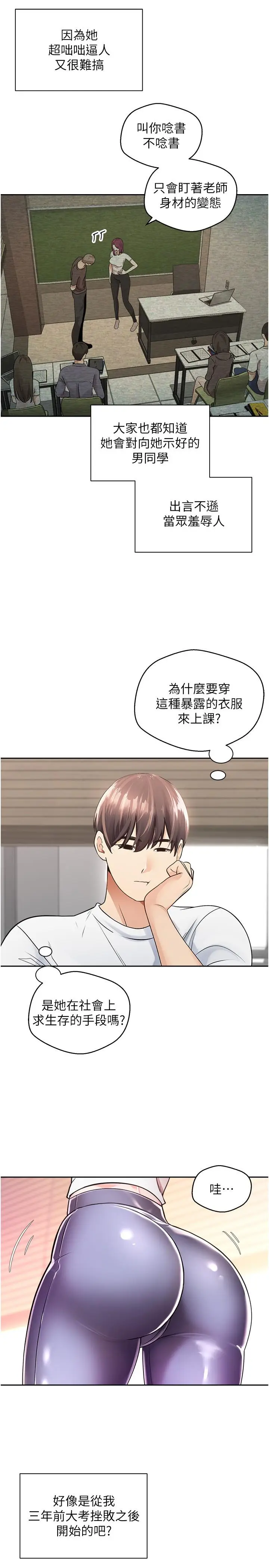 漫画《欲望成真App》第1话第4张图