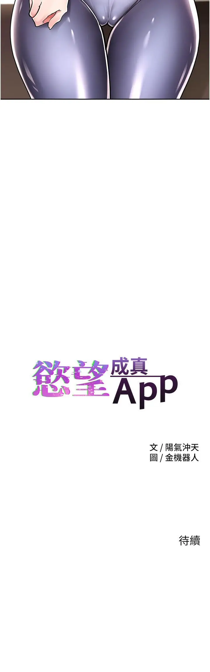 漫画《欲望成真App》第1话第42张图