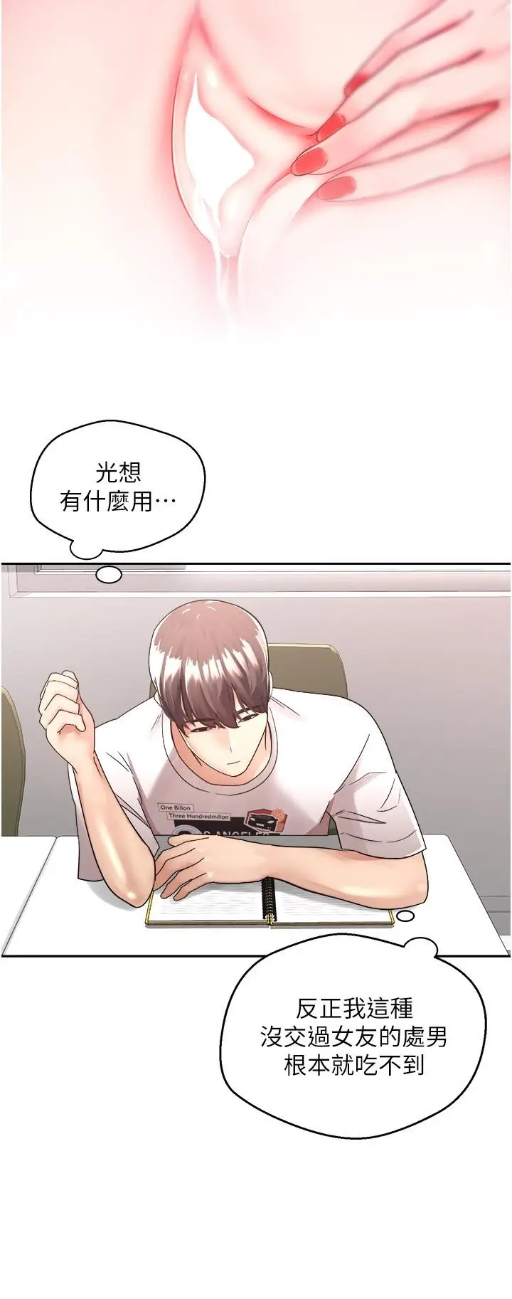 漫画《欲望成真App》第1话第9张图