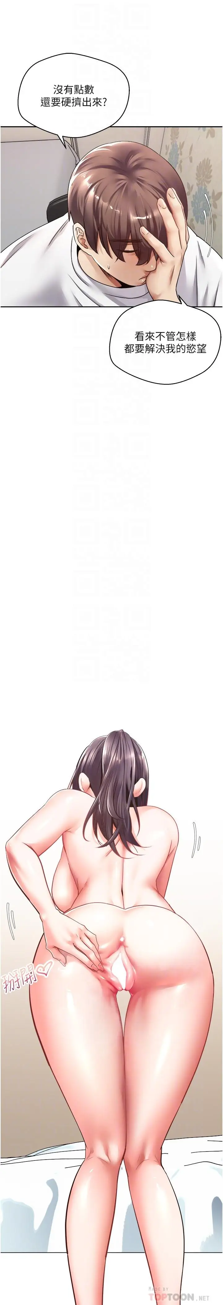 漫画《欲望成真App》第2话第10张图