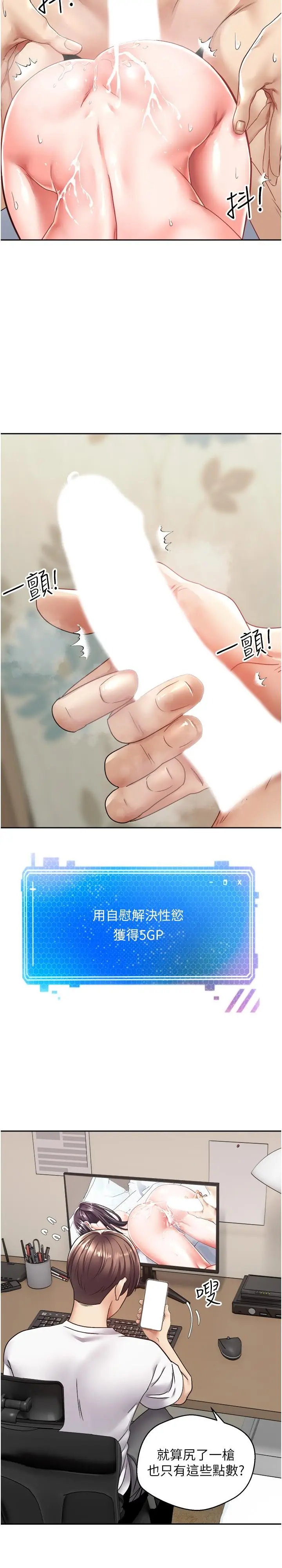 漫画《欲望成真App》第2话第13张图