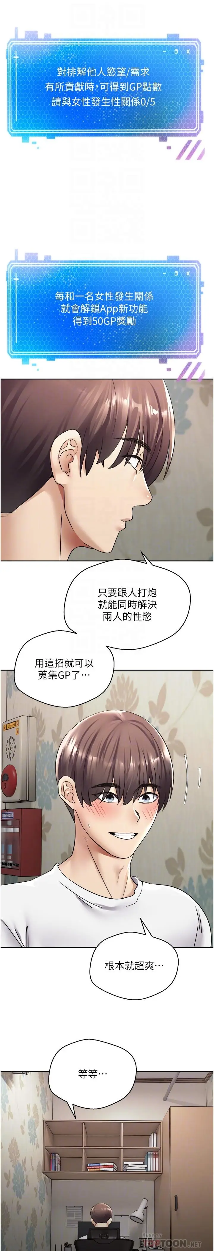 漫画《欲望成真App》第2话第14张图