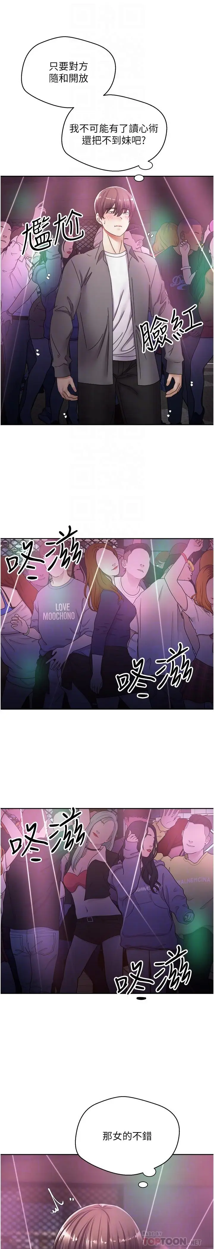 漫画《欲望成真App》第2话第16张图