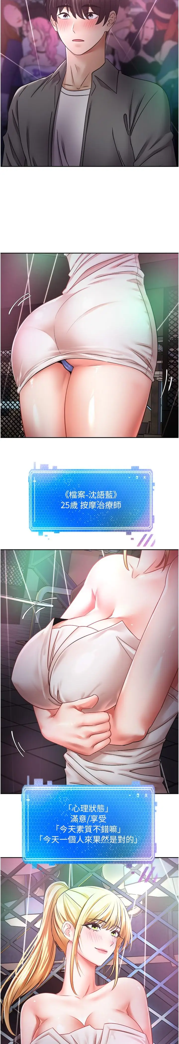 漫画《欲望成真App》第2话第17张图