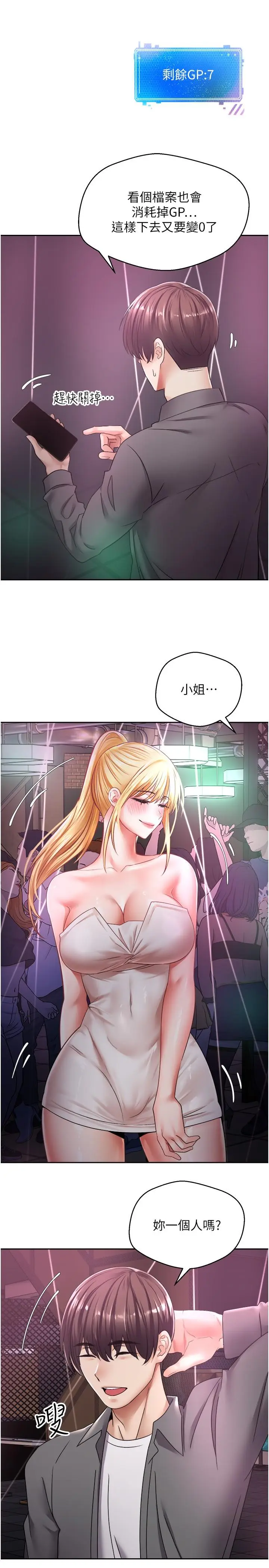 漫画《欲望成真App》第2话第19张图