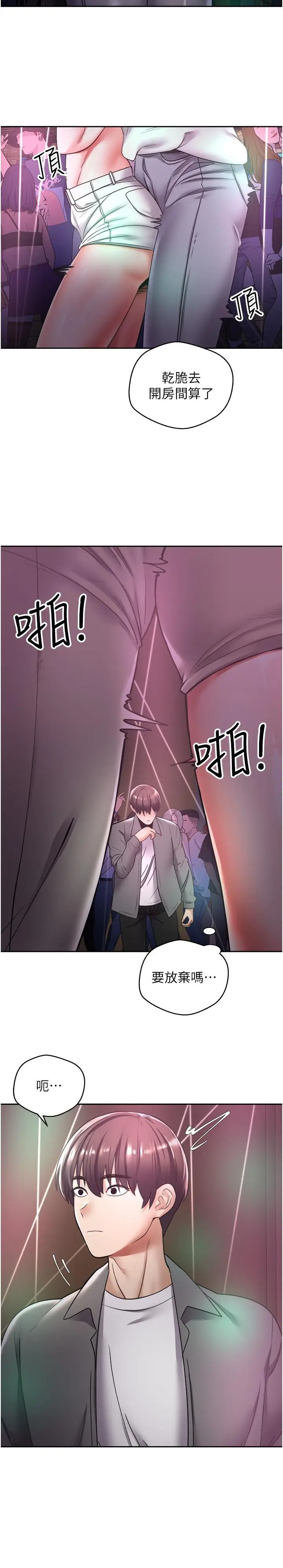 漫画《欲望成真App》第2话第25张图