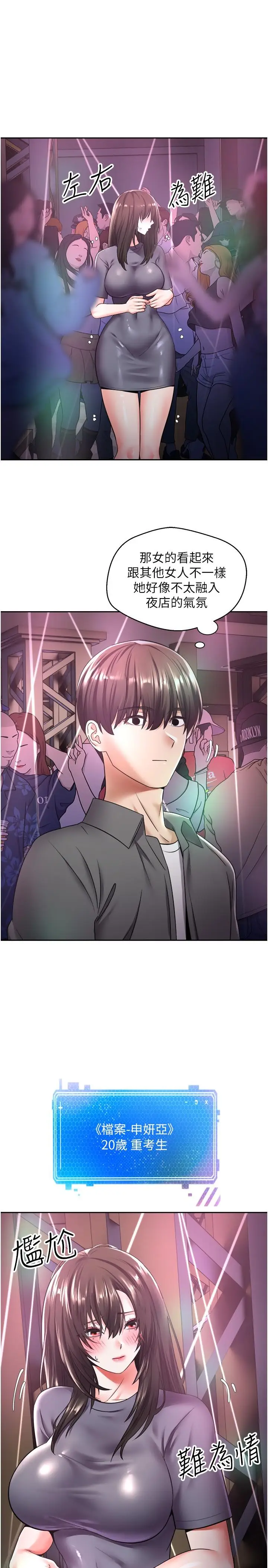 漫画《欲望成真App》第2话第26张图