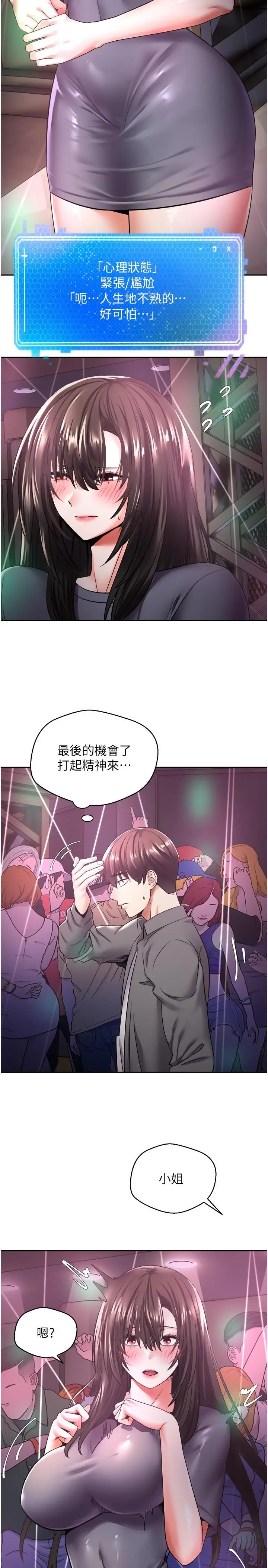 漫画《欲望成真App》第2话第27张图