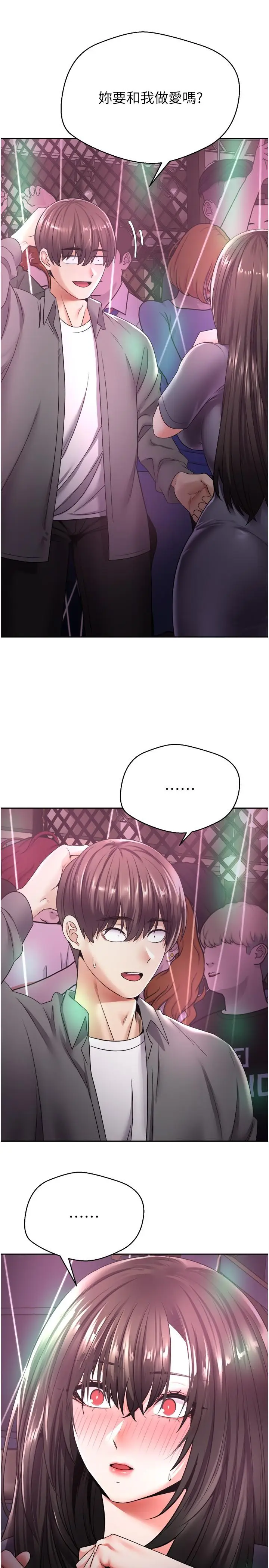 漫画《欲望成真App》第2话第29张图