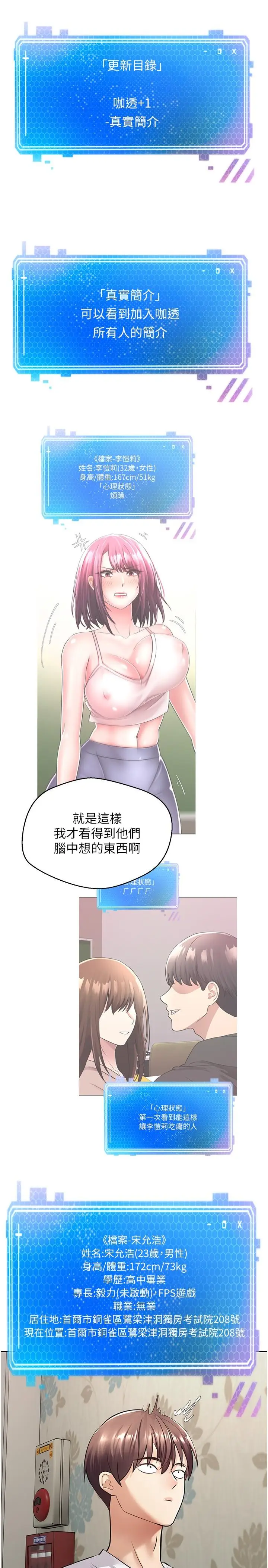 漫画《欲望成真App》第2话第3张图