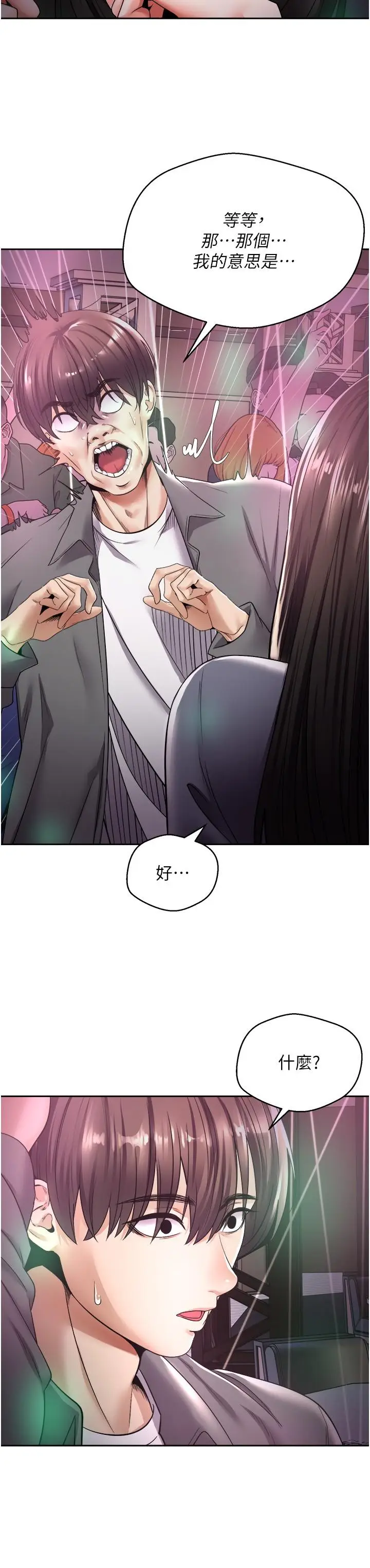 漫画《欲望成真App》第2话第30张图