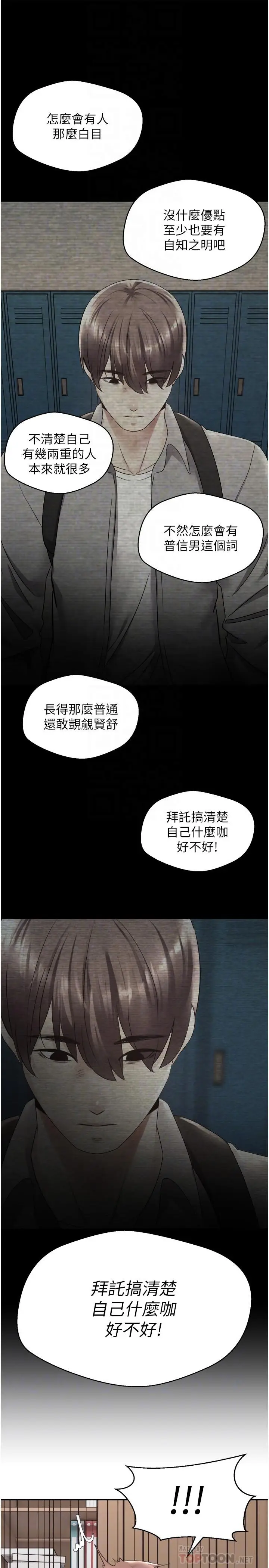 漫画《欲望成真App》第2话第8张图
