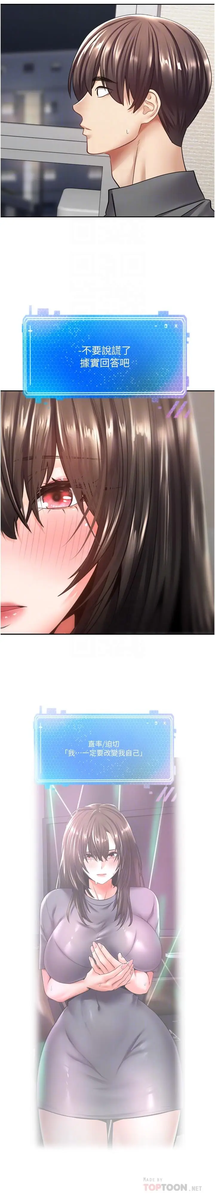 漫画《欲望成真App》第3话第14张图