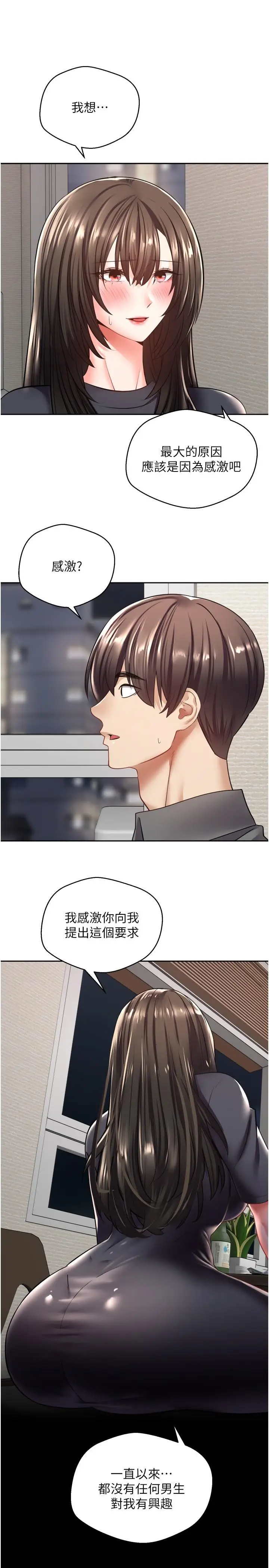 漫画《欲望成真App》第3话第15张图