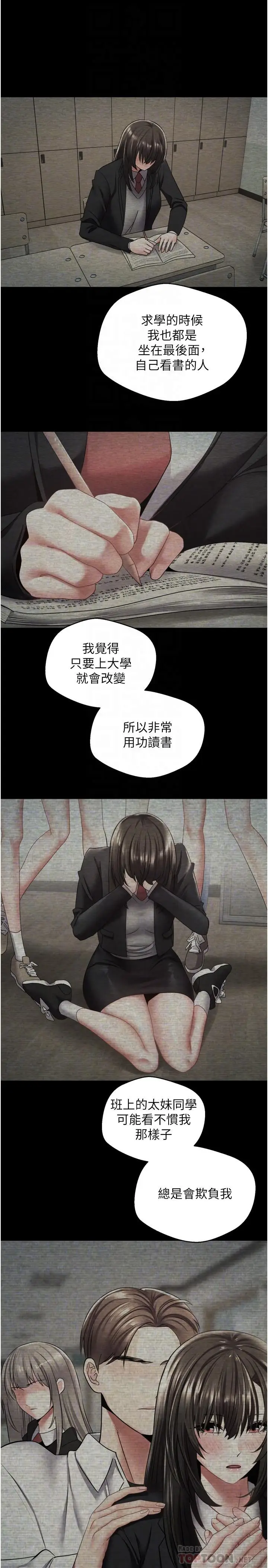 漫画《欲望成真App》第3话第16张图