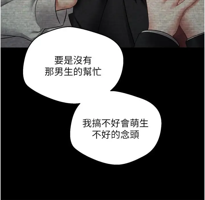 漫画《欲望成真App》第3话第17张图