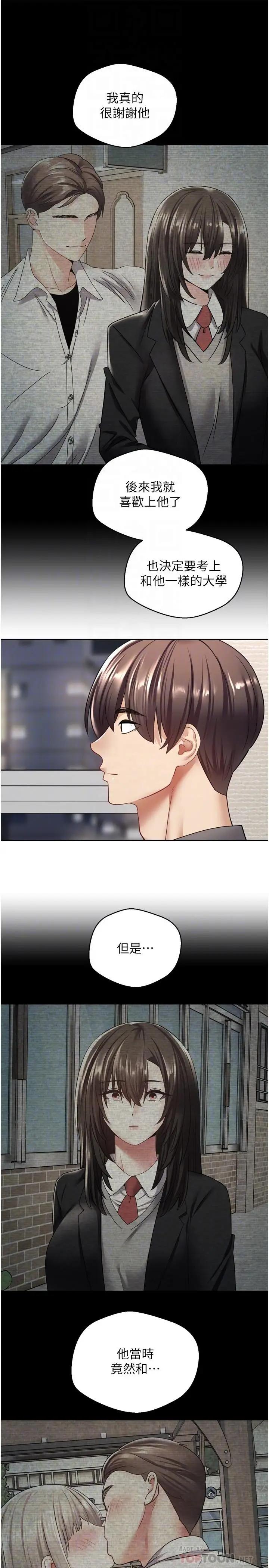 漫画《欲望成真App》第3话第18张图