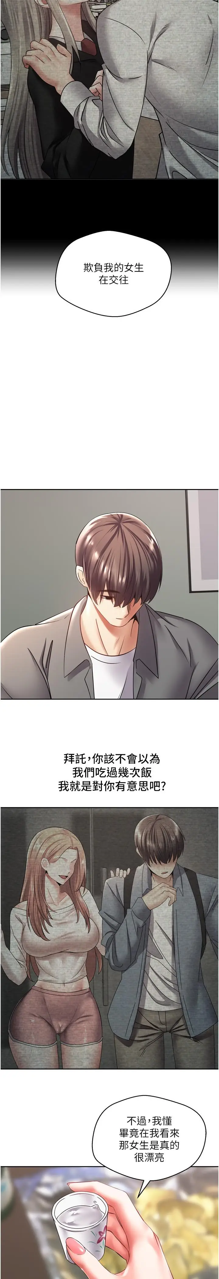漫画《欲望成真App》第3话第19张图
