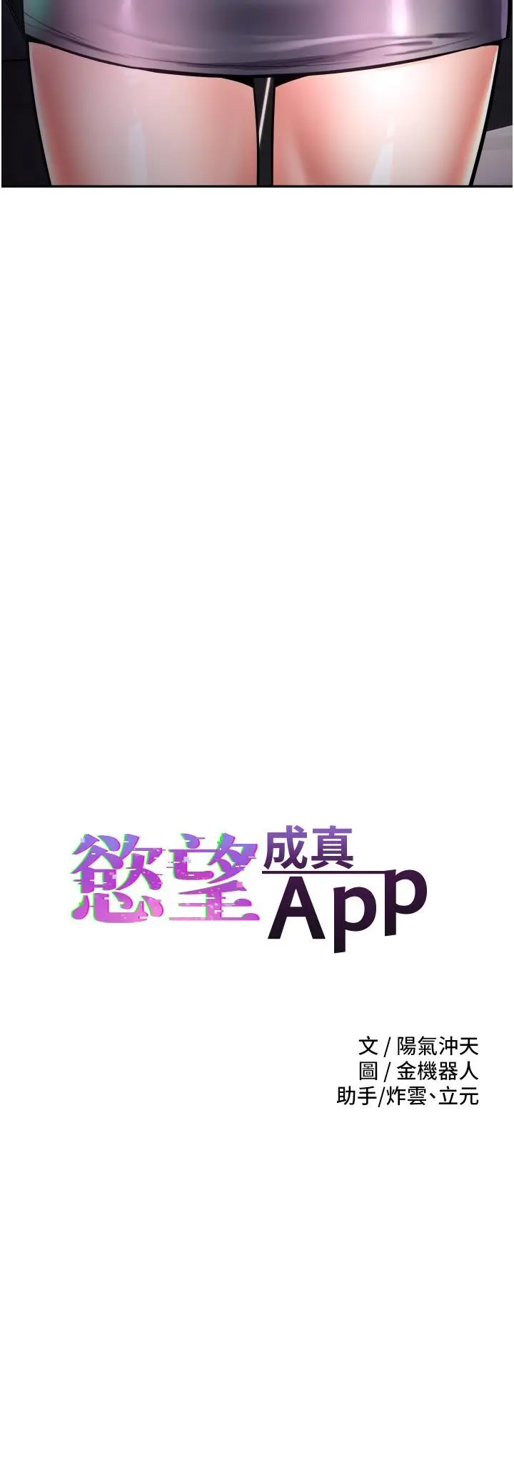 漫画《欲望成真App》第3话第2张图