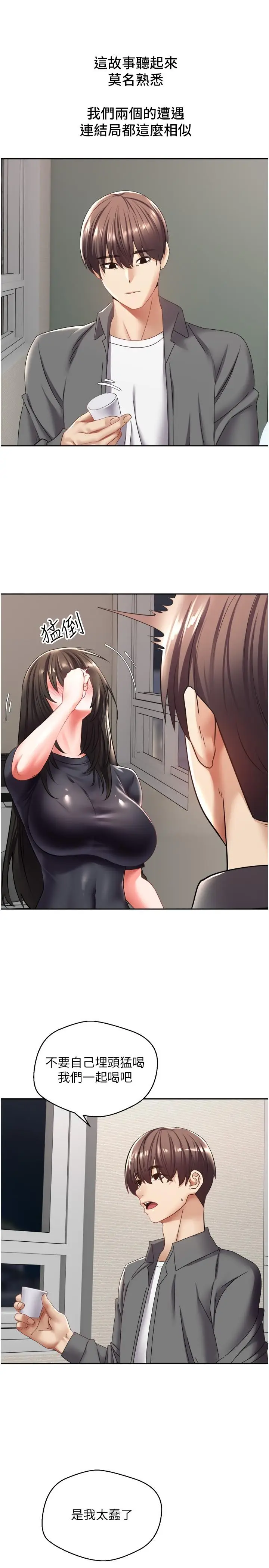 漫画《欲望成真App》第3话第21张图