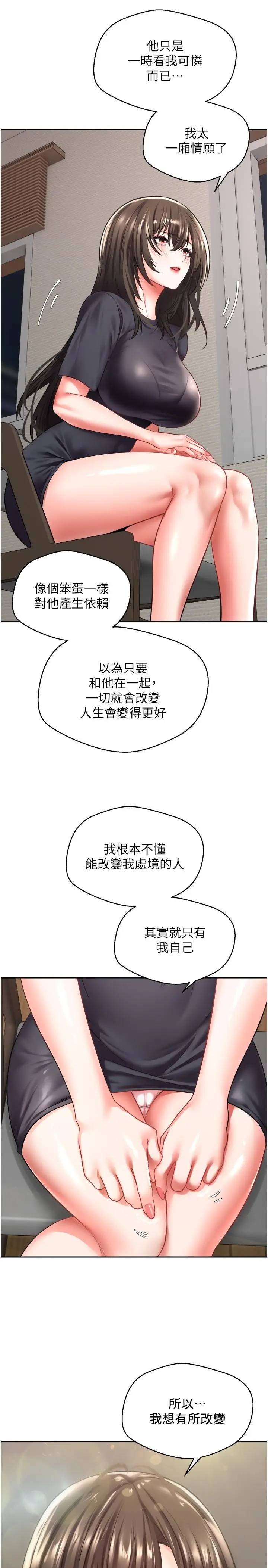 漫画《欲望成真App》第3话第22张图