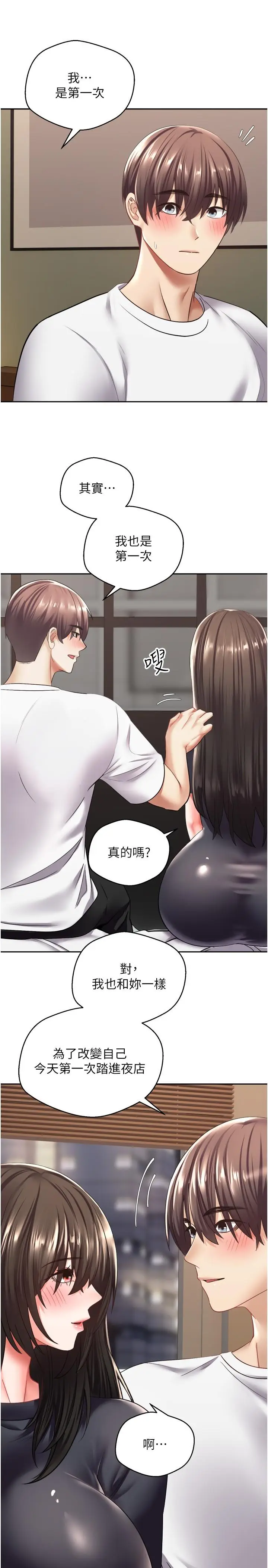 漫画《欲望成真App》第3话第27张图
